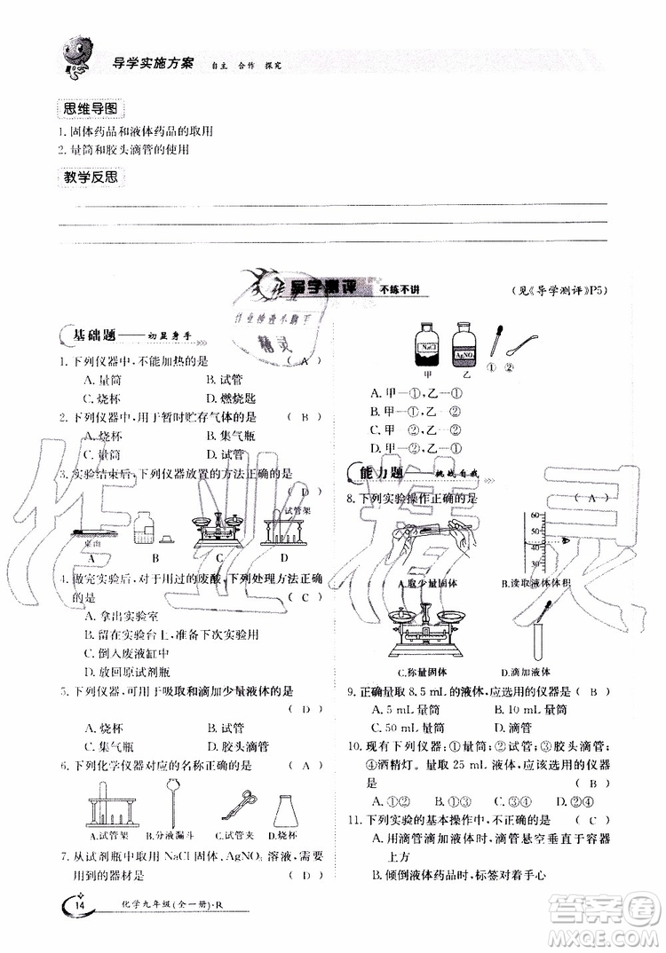 金太陽(yáng)教育2019年金太陽(yáng)導(dǎo)學(xué)案化學(xué)九年級(jí)全一冊(cè)創(chuàng)新版參考答案