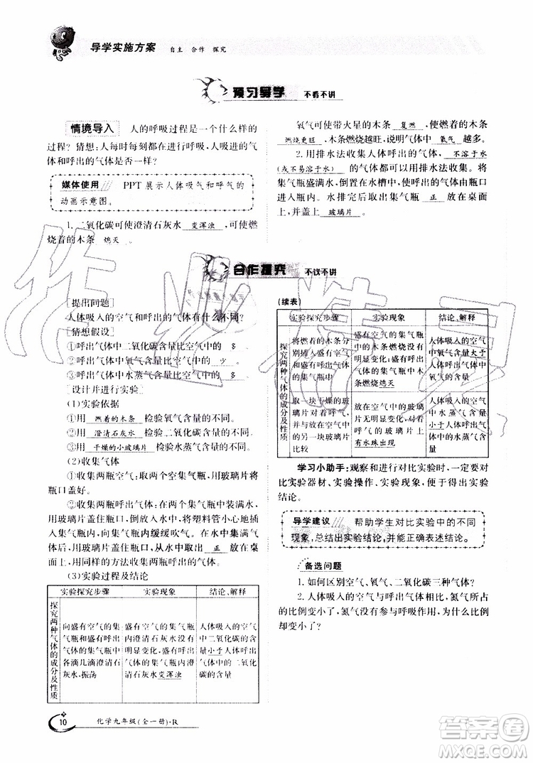 金太陽(yáng)教育2019年金太陽(yáng)導(dǎo)學(xué)案化學(xué)九年級(jí)全一冊(cè)創(chuàng)新版參考答案