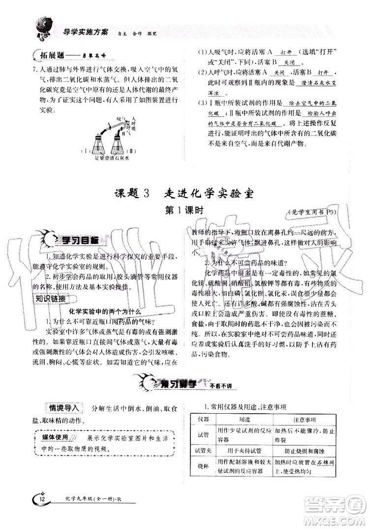 金太陽(yáng)教育2019年金太陽(yáng)導(dǎo)學(xué)案化學(xué)九年級(jí)全一冊(cè)創(chuàng)新版參考答案