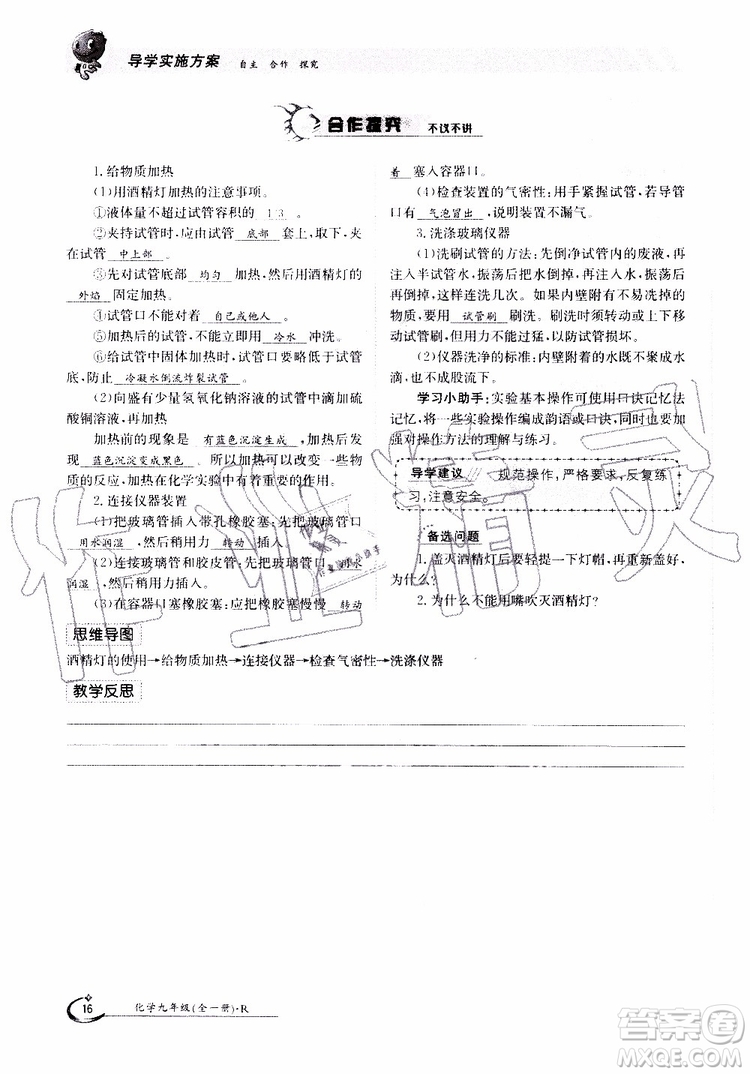金太陽(yáng)教育2019年金太陽(yáng)導(dǎo)學(xué)案化學(xué)九年級(jí)全一冊(cè)創(chuàng)新版參考答案