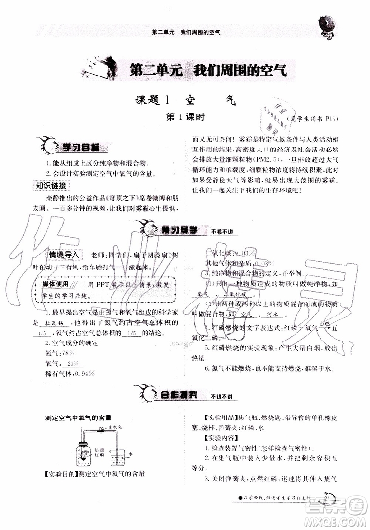 金太陽(yáng)教育2019年金太陽(yáng)導(dǎo)學(xué)案化學(xué)九年級(jí)全一冊(cè)創(chuàng)新版參考答案