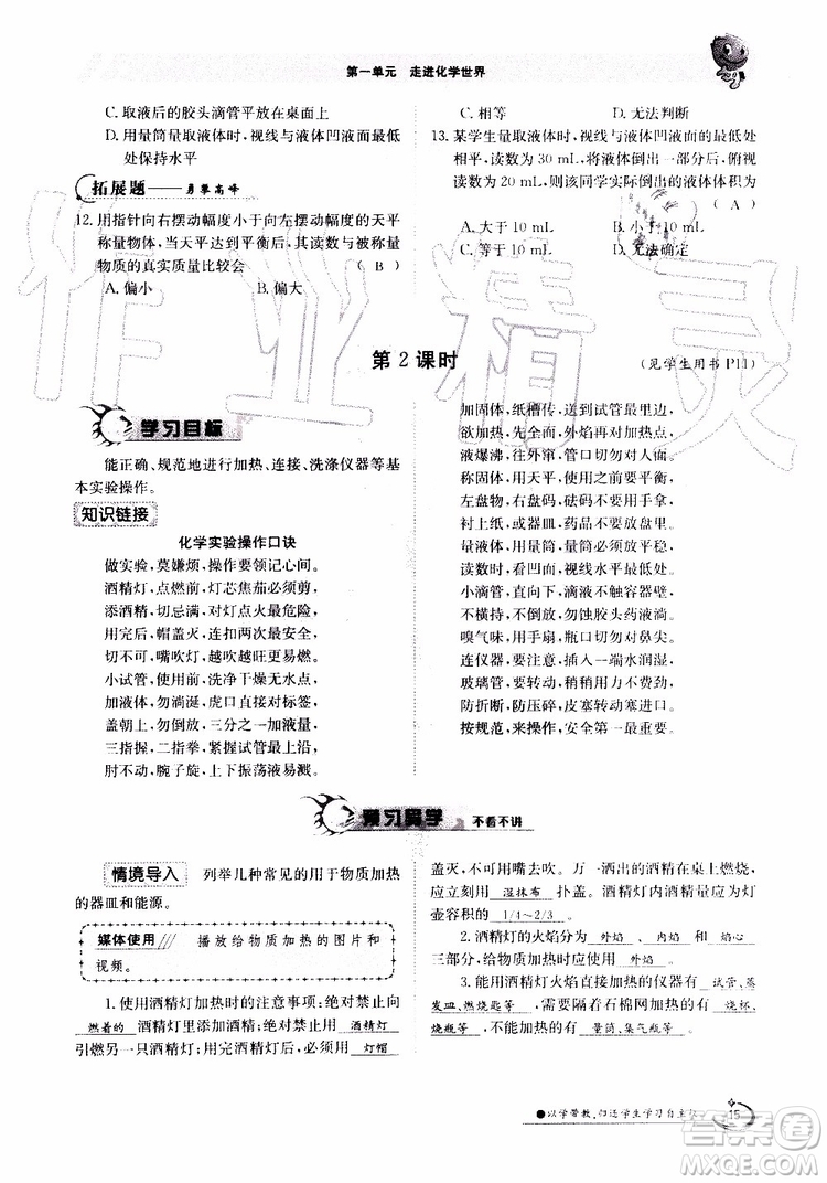 金太陽(yáng)教育2019年金太陽(yáng)導(dǎo)學(xué)案化學(xué)九年級(jí)全一冊(cè)創(chuàng)新版參考答案