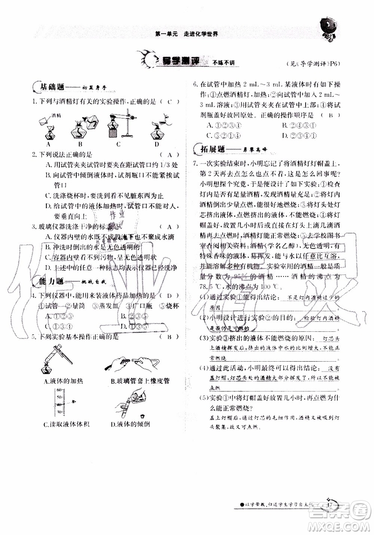 金太陽(yáng)教育2019年金太陽(yáng)導(dǎo)學(xué)案化學(xué)九年級(jí)全一冊(cè)創(chuàng)新版參考答案