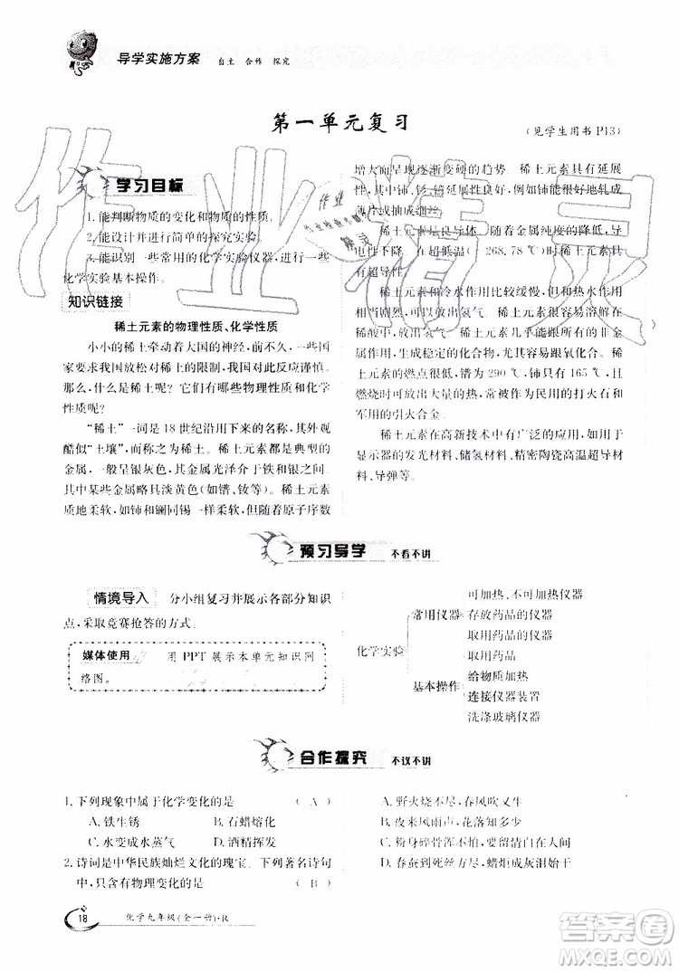 金太陽(yáng)教育2019年金太陽(yáng)導(dǎo)學(xué)案化學(xué)九年級(jí)全一冊(cè)創(chuàng)新版參考答案
