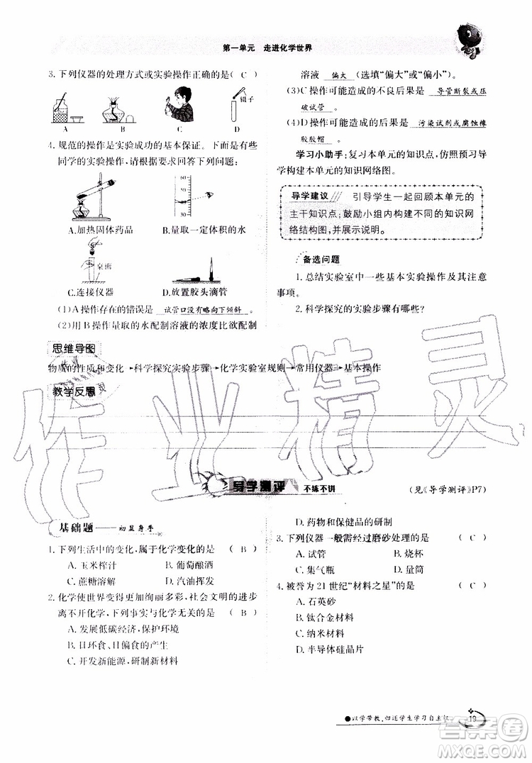 金太陽(yáng)教育2019年金太陽(yáng)導(dǎo)學(xué)案化學(xué)九年級(jí)全一冊(cè)創(chuàng)新版參考答案