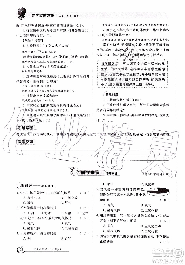 金太陽(yáng)教育2019年金太陽(yáng)導(dǎo)學(xué)案化學(xué)九年級(jí)全一冊(cè)創(chuàng)新版參考答案