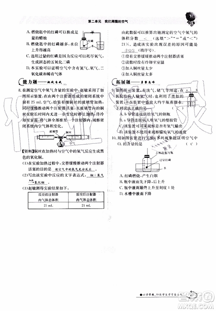 金太陽(yáng)教育2019年金太陽(yáng)導(dǎo)學(xué)案化學(xué)九年級(jí)全一冊(cè)創(chuàng)新版參考答案