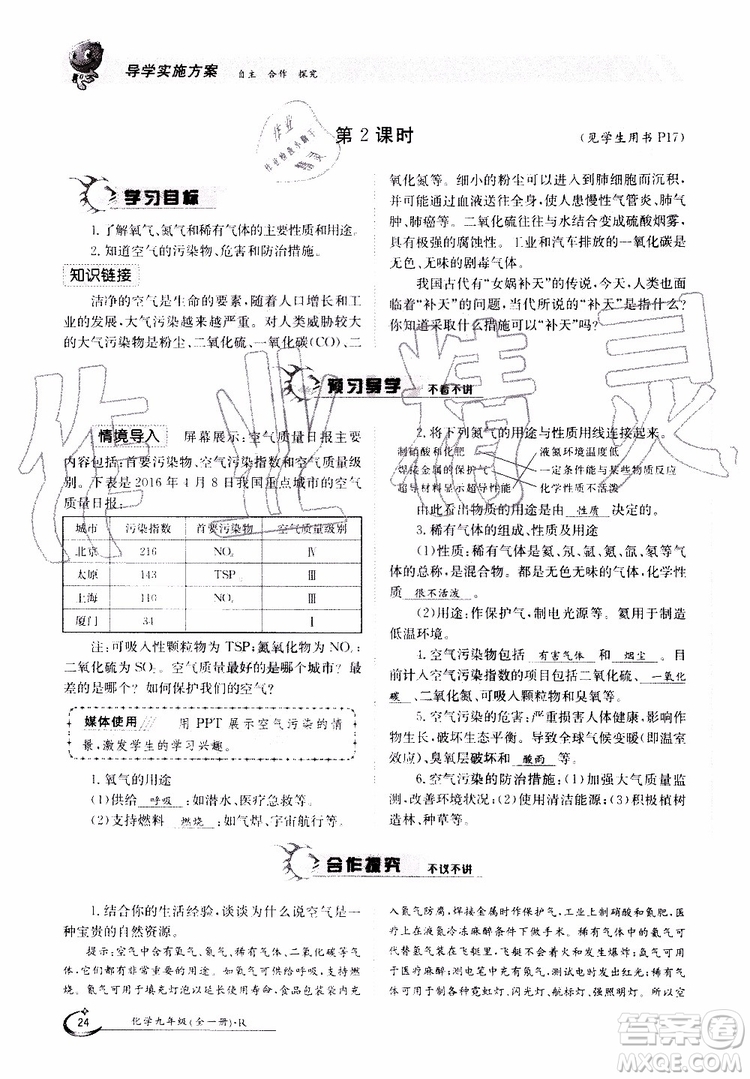 金太陽(yáng)教育2019年金太陽(yáng)導(dǎo)學(xué)案化學(xué)九年級(jí)全一冊(cè)創(chuàng)新版參考答案