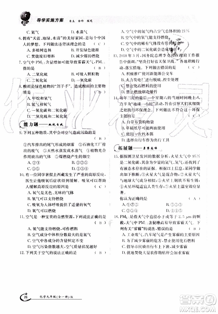 金太陽(yáng)教育2019年金太陽(yáng)導(dǎo)學(xué)案化學(xué)九年級(jí)全一冊(cè)創(chuàng)新版參考答案