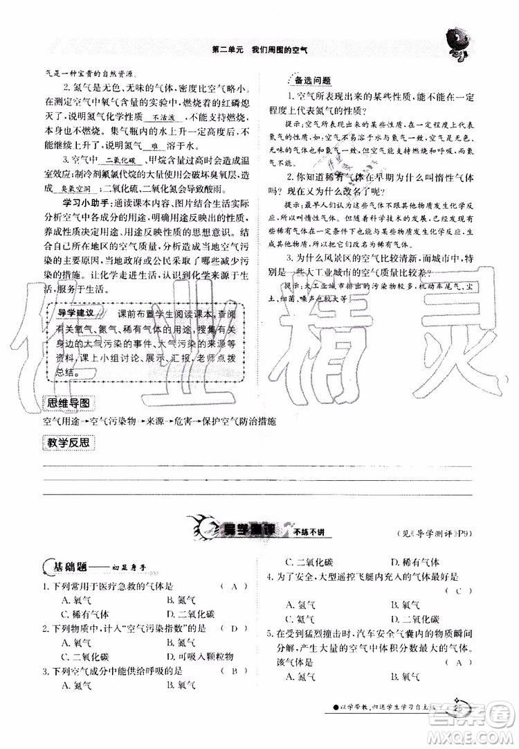 金太陽(yáng)教育2019年金太陽(yáng)導(dǎo)學(xué)案化學(xué)九年級(jí)全一冊(cè)創(chuàng)新版參考答案