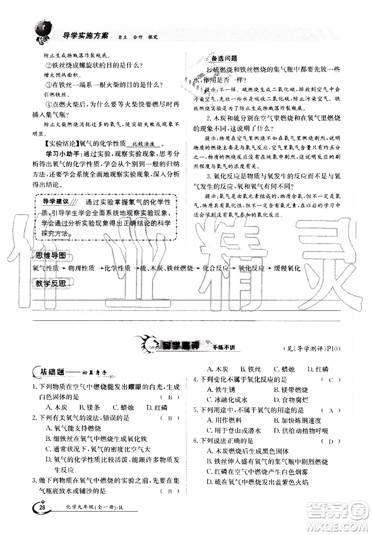 金太陽(yáng)教育2019年金太陽(yáng)導(dǎo)學(xué)案化學(xué)九年級(jí)全一冊(cè)創(chuàng)新版參考答案