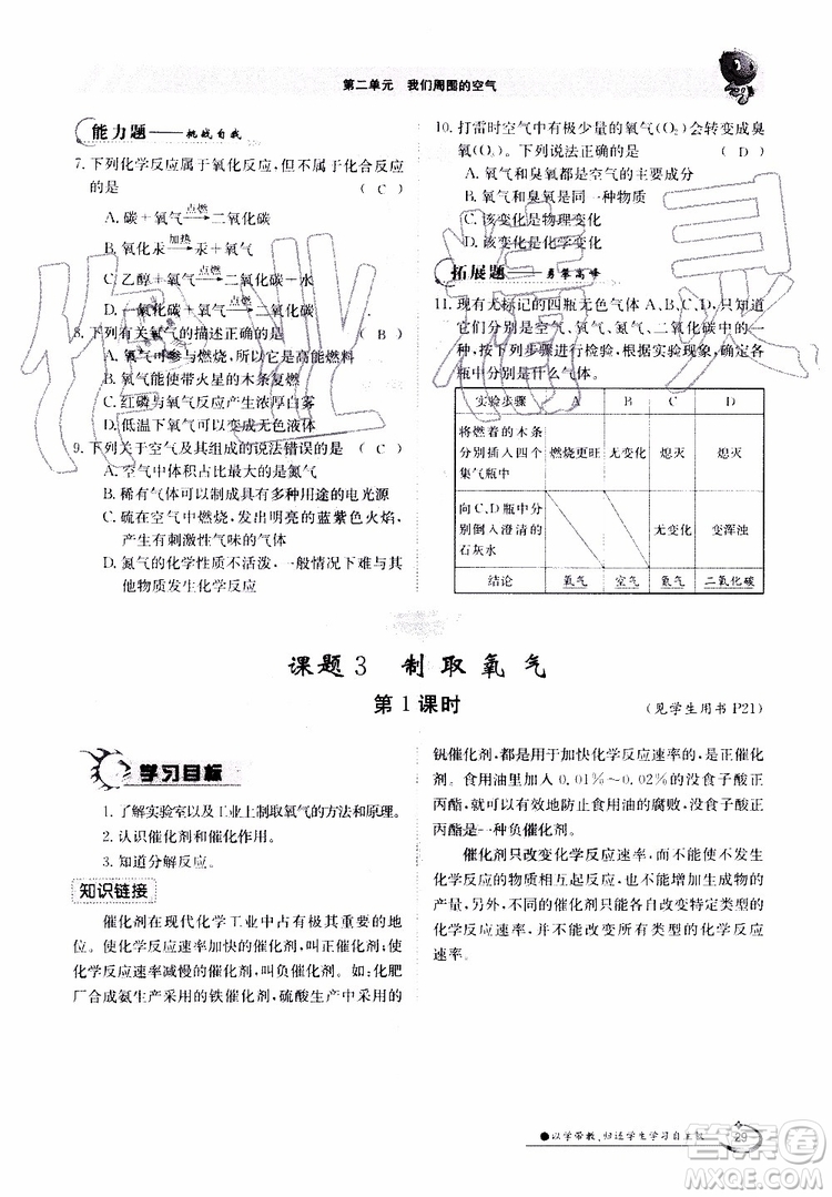 金太陽(yáng)教育2019年金太陽(yáng)導(dǎo)學(xué)案化學(xué)九年級(jí)全一冊(cè)創(chuàng)新版參考答案