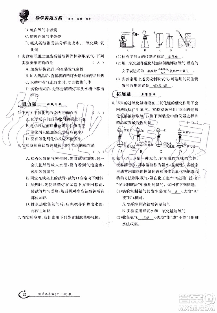金太陽(yáng)教育2019年金太陽(yáng)導(dǎo)學(xué)案化學(xué)九年級(jí)全一冊(cè)創(chuàng)新版參考答案