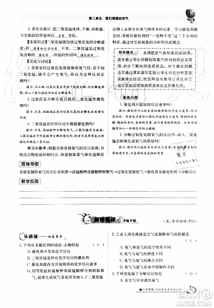 金太陽(yáng)教育2019年金太陽(yáng)導(dǎo)學(xué)案化學(xué)九年級(jí)全一冊(cè)創(chuàng)新版參考答案