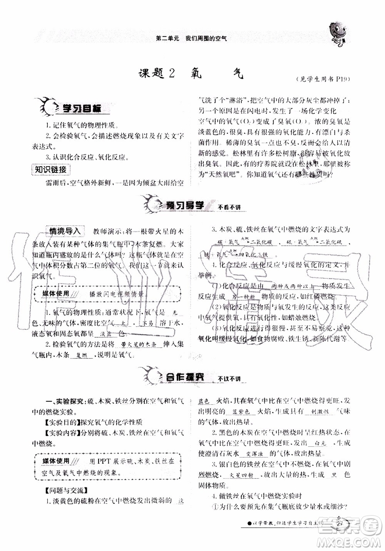 金太陽(yáng)教育2019年金太陽(yáng)導(dǎo)學(xué)案化學(xué)九年級(jí)全一冊(cè)創(chuàng)新版參考答案