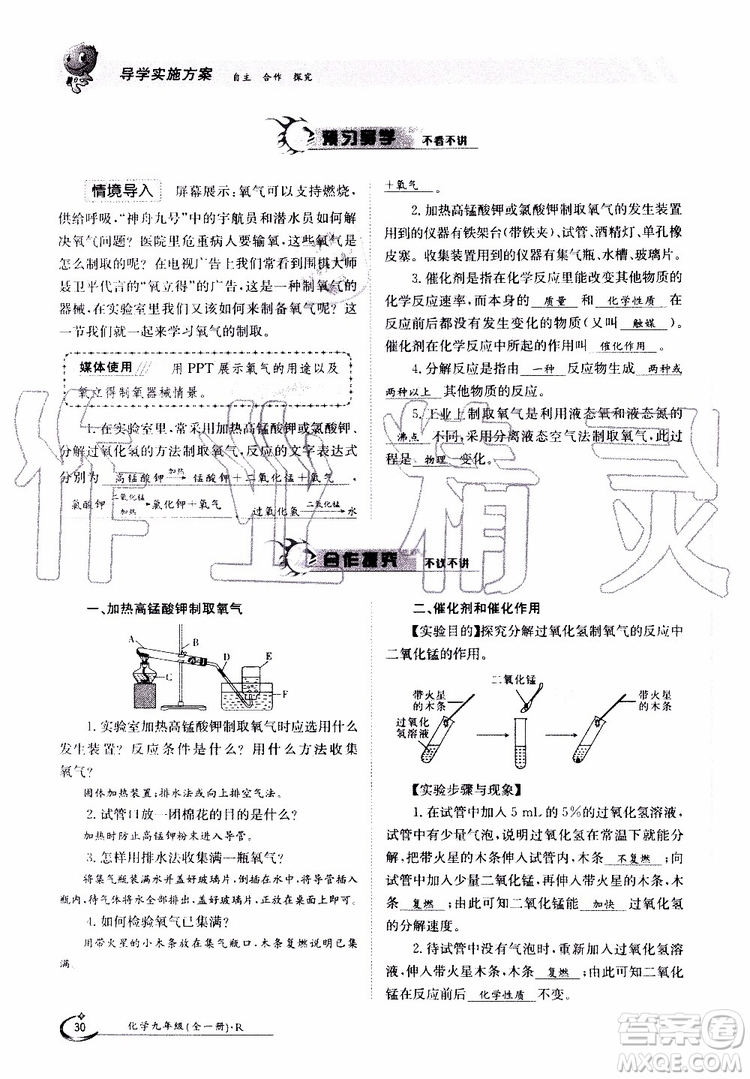 金太陽(yáng)教育2019年金太陽(yáng)導(dǎo)學(xué)案化學(xué)九年級(jí)全一冊(cè)創(chuàng)新版參考答案