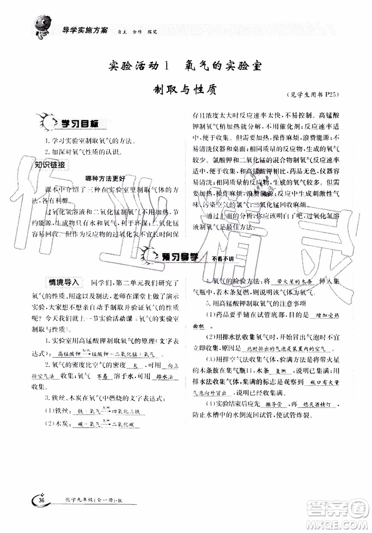 金太陽(yáng)教育2019年金太陽(yáng)導(dǎo)學(xué)案化學(xué)九年級(jí)全一冊(cè)創(chuàng)新版參考答案