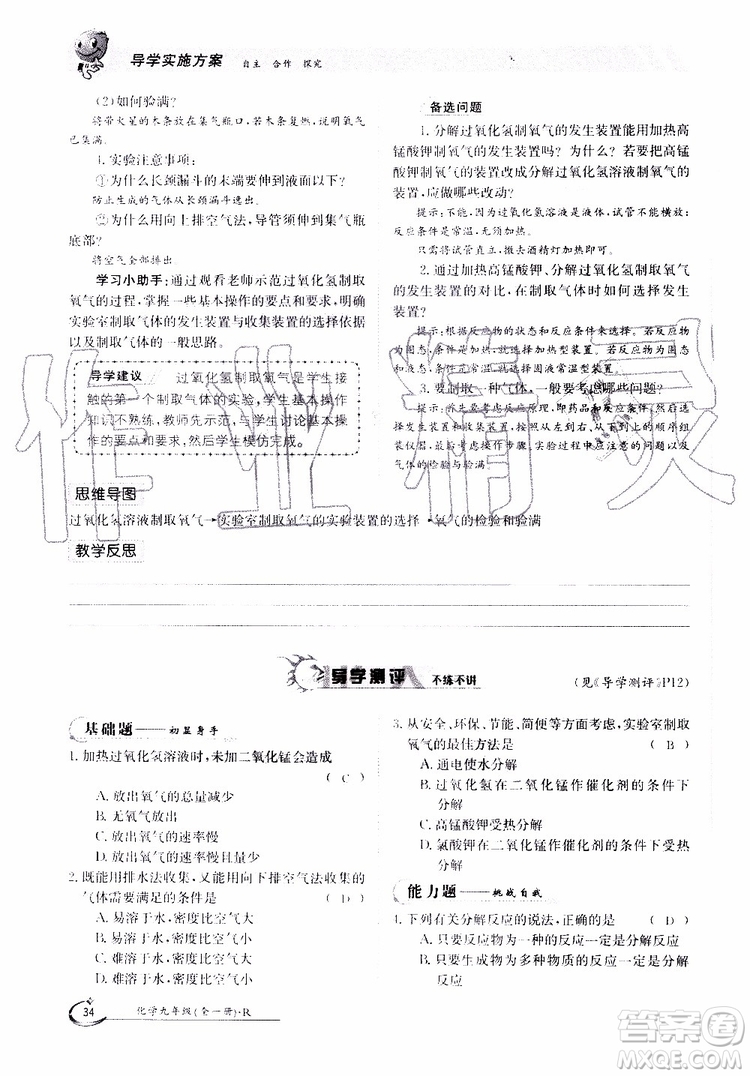金太陽(yáng)教育2019年金太陽(yáng)導(dǎo)學(xué)案化學(xué)九年級(jí)全一冊(cè)創(chuàng)新版參考答案