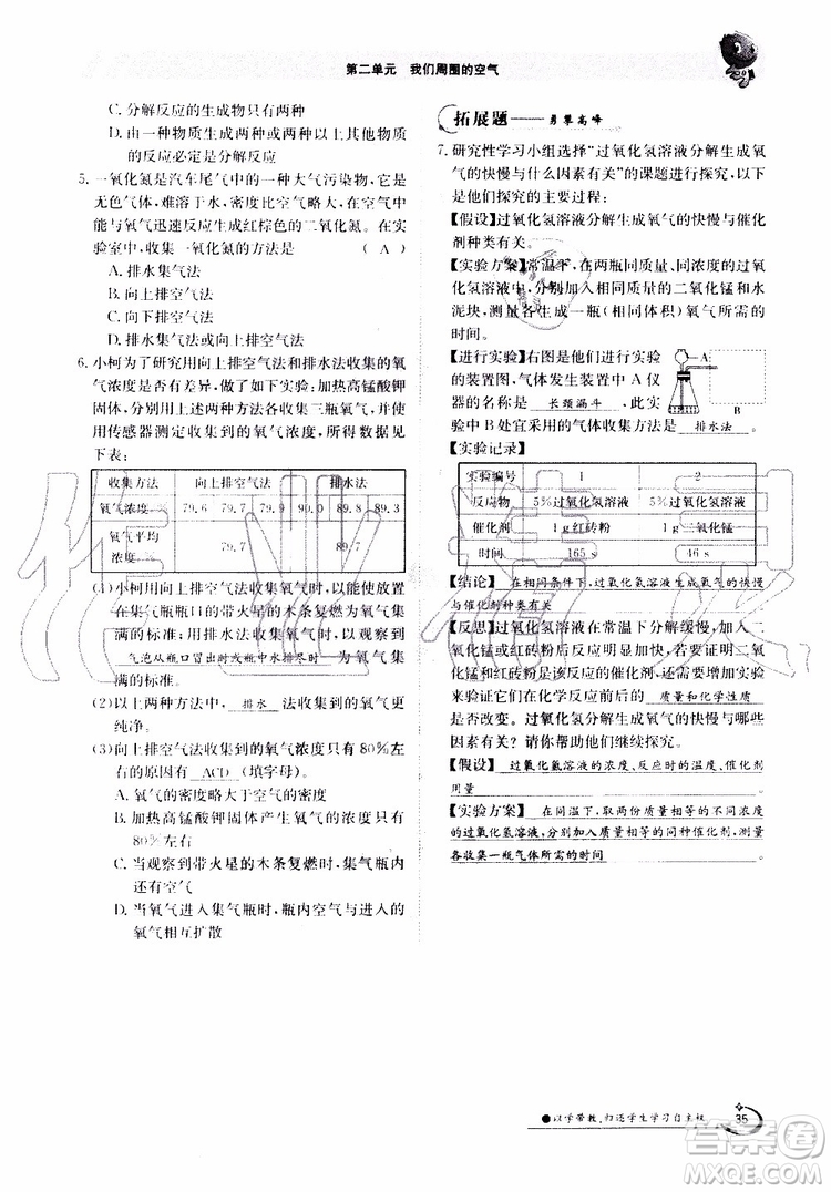 金太陽(yáng)教育2019年金太陽(yáng)導(dǎo)學(xué)案化學(xué)九年級(jí)全一冊(cè)創(chuàng)新版參考答案