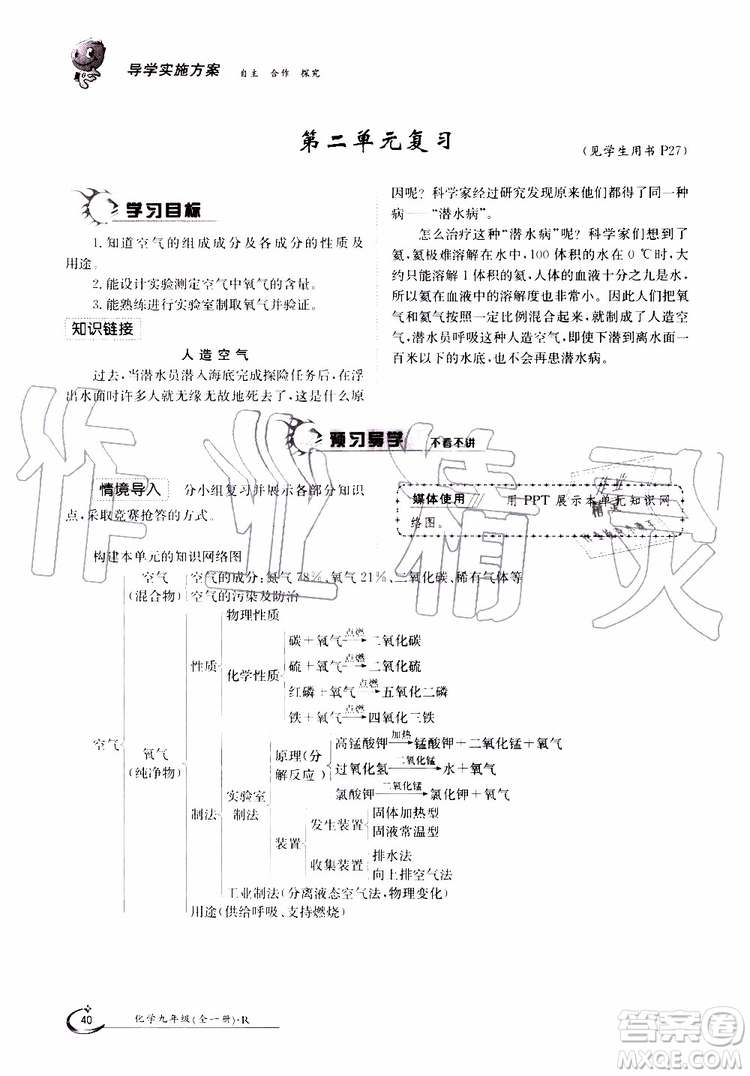 金太陽(yáng)教育2019年金太陽(yáng)導(dǎo)學(xué)案化學(xué)九年級(jí)全一冊(cè)創(chuàng)新版參考答案