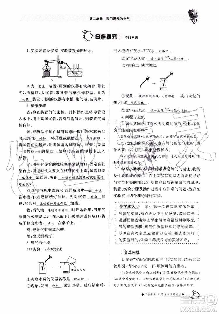 金太陽(yáng)教育2019年金太陽(yáng)導(dǎo)學(xué)案化學(xué)九年級(jí)全一冊(cè)創(chuàng)新版參考答案