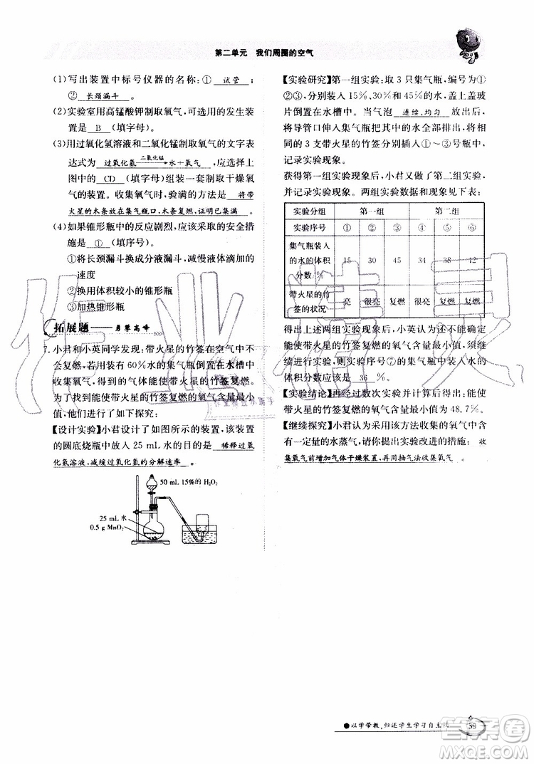 金太陽(yáng)教育2019年金太陽(yáng)導(dǎo)學(xué)案化學(xué)九年級(jí)全一冊(cè)創(chuàng)新版參考答案