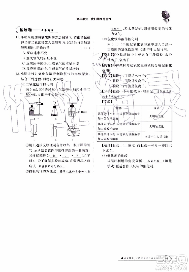 金太陽(yáng)教育2019年金太陽(yáng)導(dǎo)學(xué)案化學(xué)九年級(jí)全一冊(cè)創(chuàng)新版參考答案