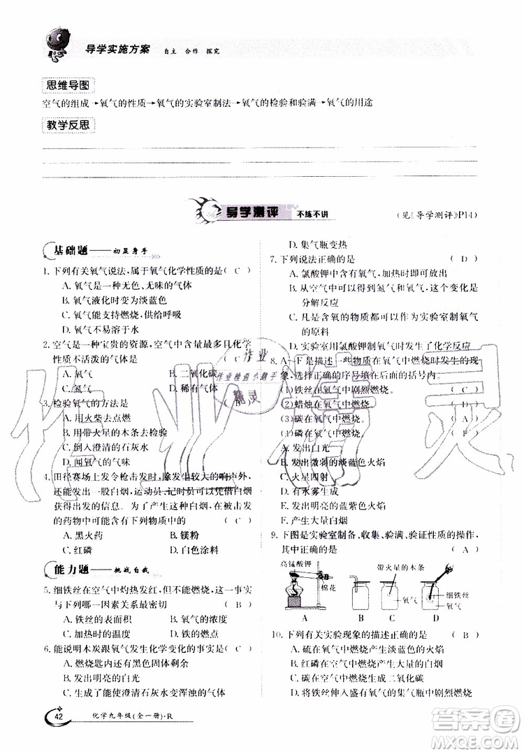 金太陽(yáng)教育2019年金太陽(yáng)導(dǎo)學(xué)案化學(xué)九年級(jí)全一冊(cè)創(chuàng)新版參考答案