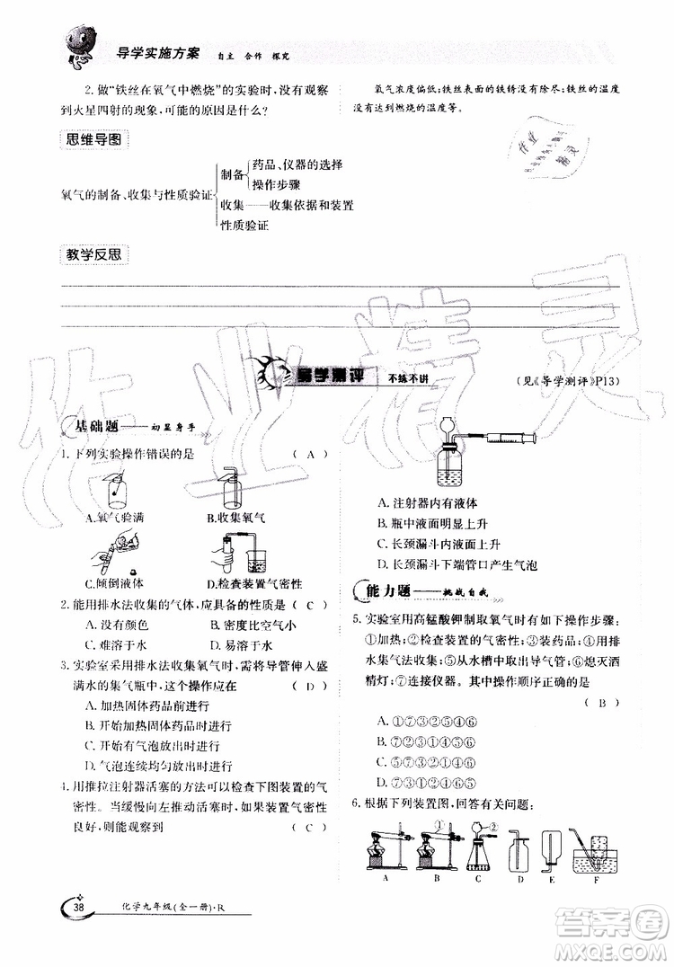 金太陽(yáng)教育2019年金太陽(yáng)導(dǎo)學(xué)案化學(xué)九年級(jí)全一冊(cè)創(chuàng)新版參考答案