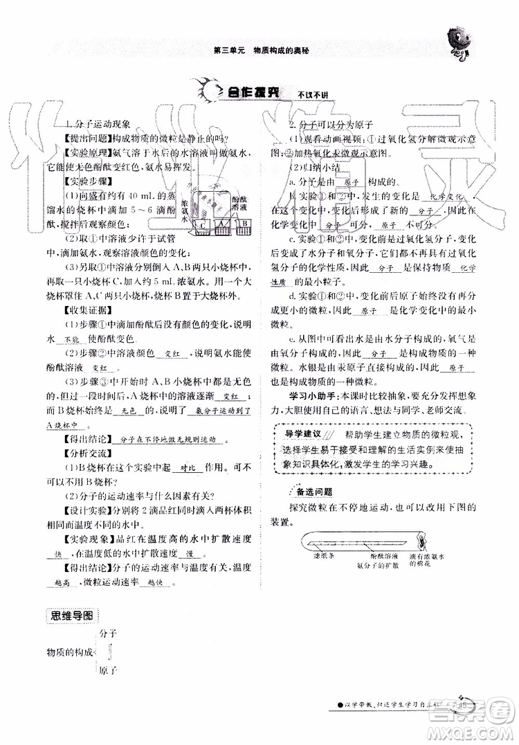 金太陽(yáng)教育2019年金太陽(yáng)導(dǎo)學(xué)案化學(xué)九年級(jí)全一冊(cè)創(chuàng)新版參考答案