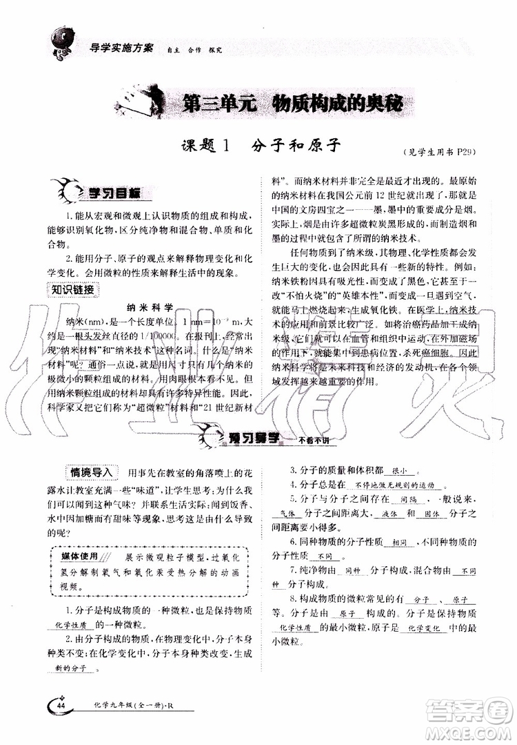 金太陽(yáng)教育2019年金太陽(yáng)導(dǎo)學(xué)案化學(xué)九年級(jí)全一冊(cè)創(chuàng)新版參考答案