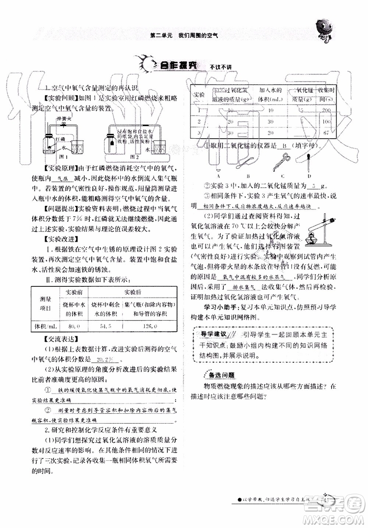 金太陽(yáng)教育2019年金太陽(yáng)導(dǎo)學(xué)案化學(xué)九年級(jí)全一冊(cè)創(chuàng)新版參考答案