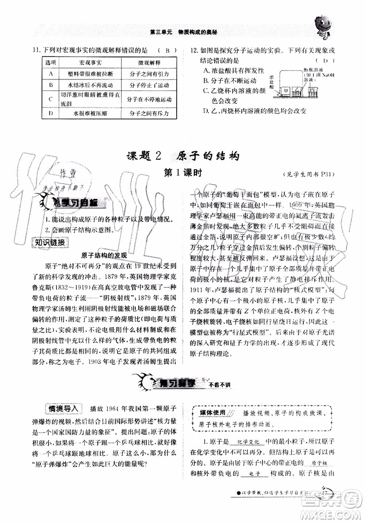 金太陽(yáng)教育2019年金太陽(yáng)導(dǎo)學(xué)案化學(xué)九年級(jí)全一冊(cè)創(chuàng)新版參考答案