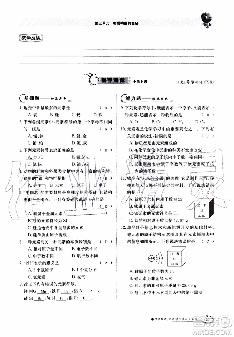 金太陽(yáng)教育2019年金太陽(yáng)導(dǎo)學(xué)案化學(xué)九年級(jí)全一冊(cè)創(chuàng)新版參考答案