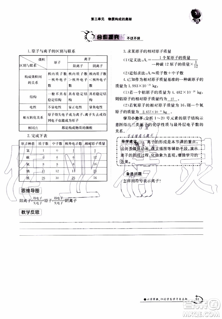 金太陽(yáng)教育2019年金太陽(yáng)導(dǎo)學(xué)案化學(xué)九年級(jí)全一冊(cè)創(chuàng)新版參考答案