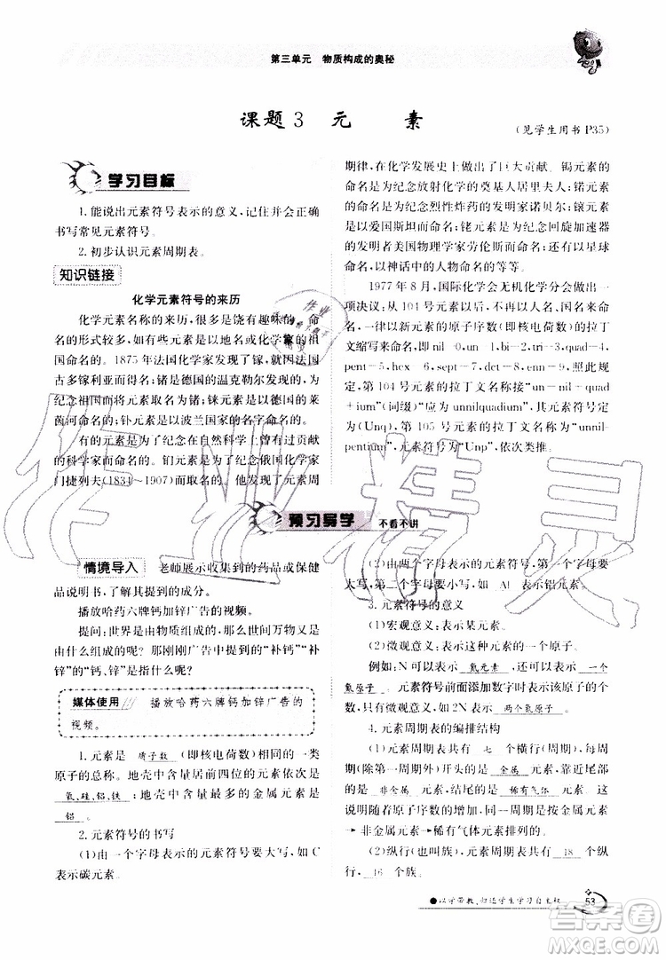 金太陽(yáng)教育2019年金太陽(yáng)導(dǎo)學(xué)案化學(xué)九年級(jí)全一冊(cè)創(chuàng)新版參考答案