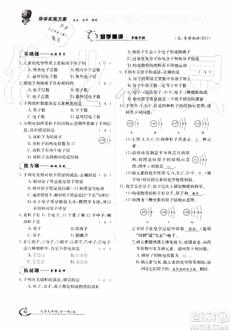 金太陽(yáng)教育2019年金太陽(yáng)導(dǎo)學(xué)案化學(xué)九年級(jí)全一冊(cè)創(chuàng)新版參考答案