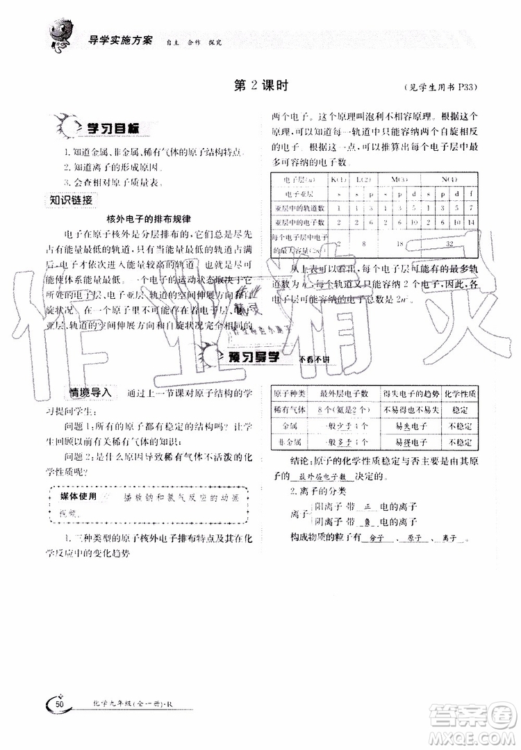 金太陽(yáng)教育2019年金太陽(yáng)導(dǎo)學(xué)案化學(xué)九年級(jí)全一冊(cè)創(chuàng)新版參考答案