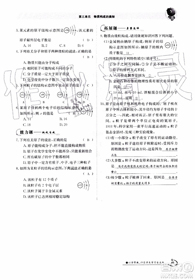 金太陽(yáng)教育2019年金太陽(yáng)導(dǎo)學(xué)案化學(xué)九年級(jí)全一冊(cè)創(chuàng)新版參考答案