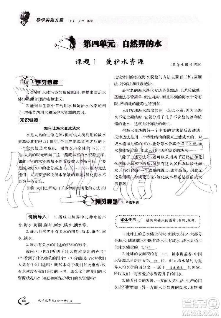 金太陽(yáng)教育2019年金太陽(yáng)導(dǎo)學(xué)案化學(xué)九年級(jí)全一冊(cè)創(chuàng)新版參考答案
