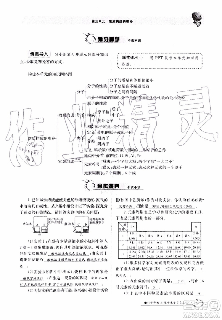 金太陽(yáng)教育2019年金太陽(yáng)導(dǎo)學(xué)案化學(xué)九年級(jí)全一冊(cè)創(chuàng)新版參考答案