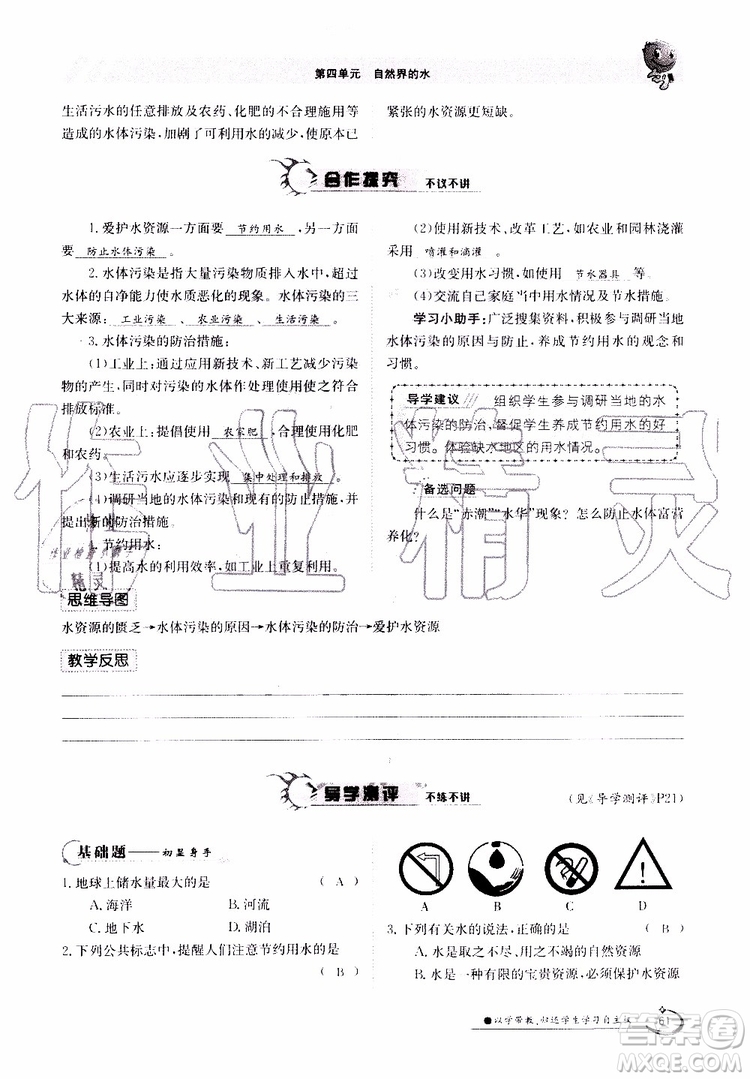 金太陽(yáng)教育2019年金太陽(yáng)導(dǎo)學(xué)案化學(xué)九年級(jí)全一冊(cè)創(chuàng)新版參考答案