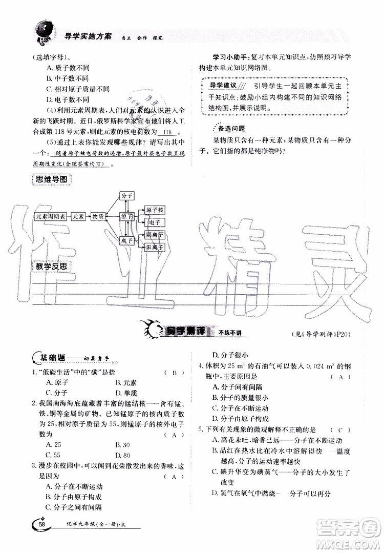 金太陽(yáng)教育2019年金太陽(yáng)導(dǎo)學(xué)案化學(xué)九年級(jí)全一冊(cè)創(chuàng)新版參考答案