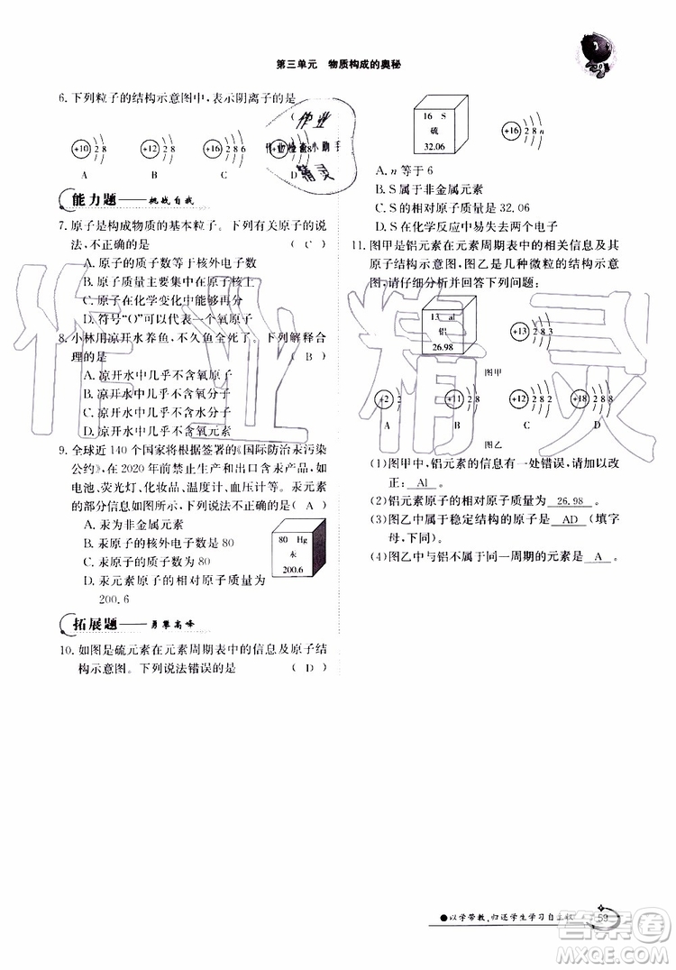 金太陽(yáng)教育2019年金太陽(yáng)導(dǎo)學(xué)案化學(xué)九年級(jí)全一冊(cè)創(chuàng)新版參考答案