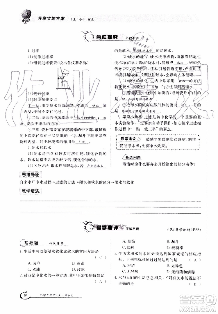 金太陽(yáng)教育2019年金太陽(yáng)導(dǎo)學(xué)案化學(xué)九年級(jí)全一冊(cè)創(chuàng)新版參考答案