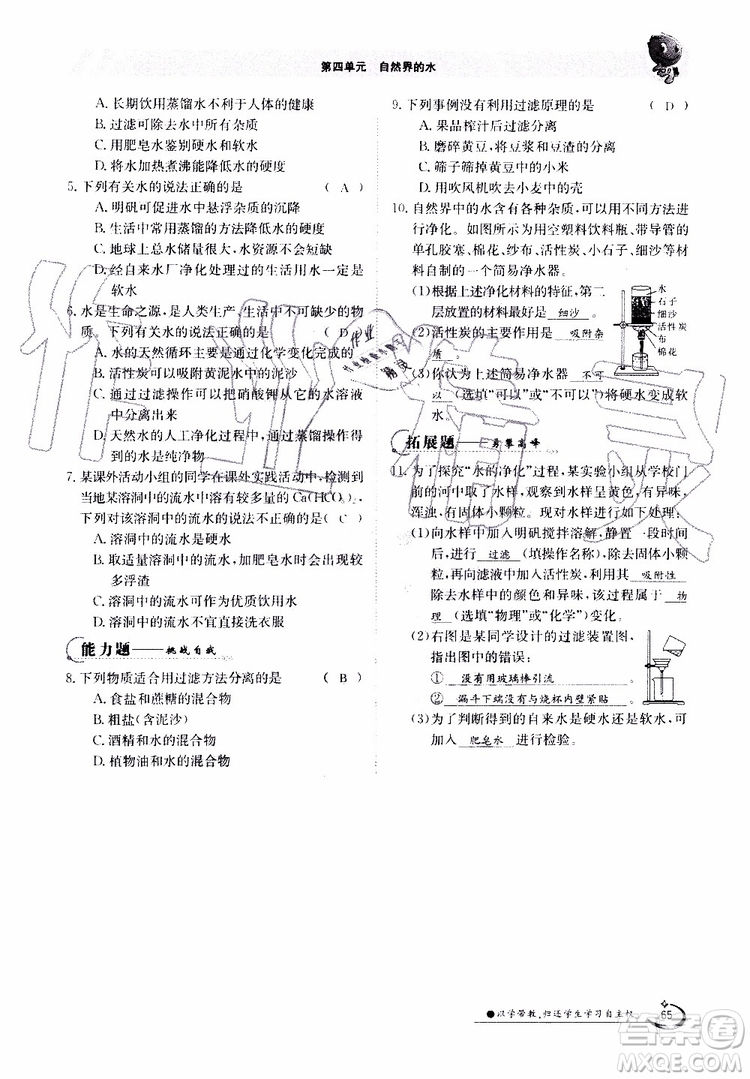 金太陽(yáng)教育2019年金太陽(yáng)導(dǎo)學(xué)案化學(xué)九年級(jí)全一冊(cè)創(chuàng)新版參考答案