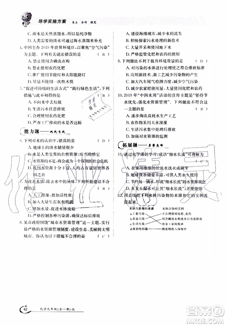 金太陽(yáng)教育2019年金太陽(yáng)導(dǎo)學(xué)案化學(xué)九年級(jí)全一冊(cè)創(chuàng)新版參考答案