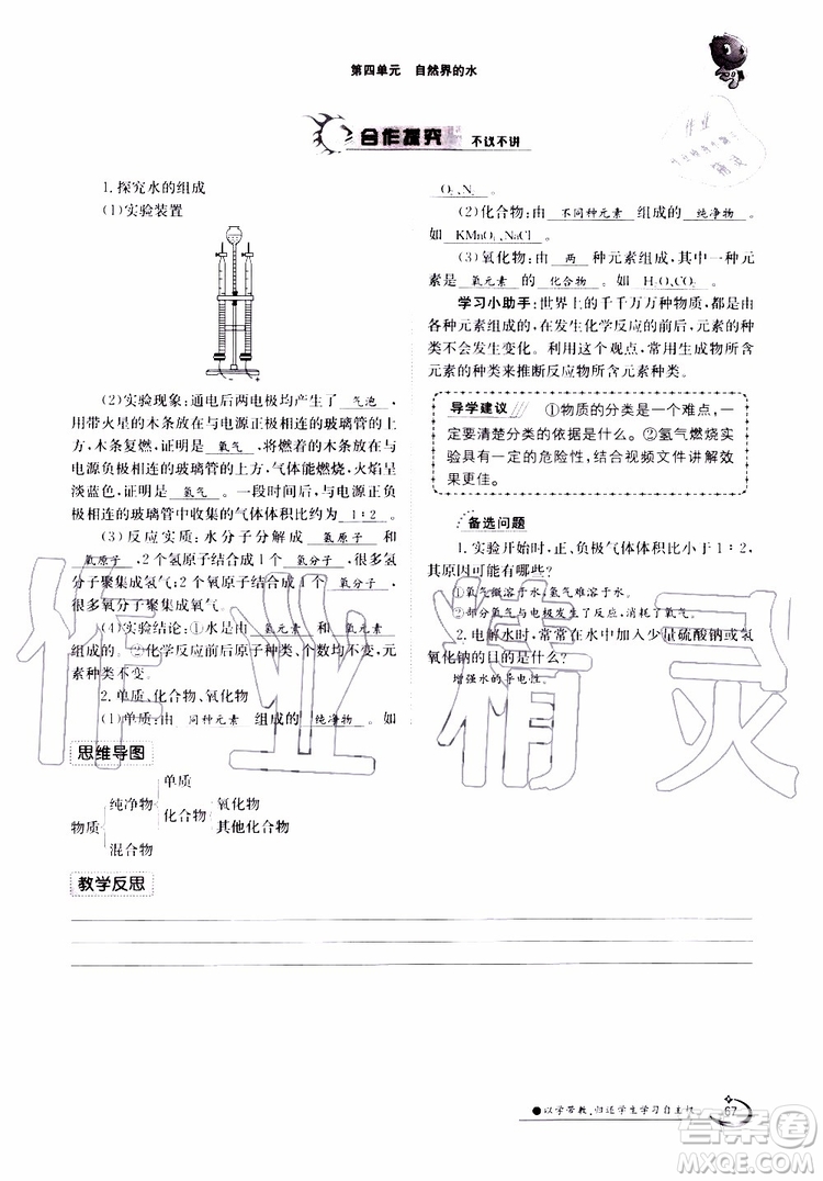 金太陽(yáng)教育2019年金太陽(yáng)導(dǎo)學(xué)案化學(xué)九年級(jí)全一冊(cè)創(chuàng)新版參考答案