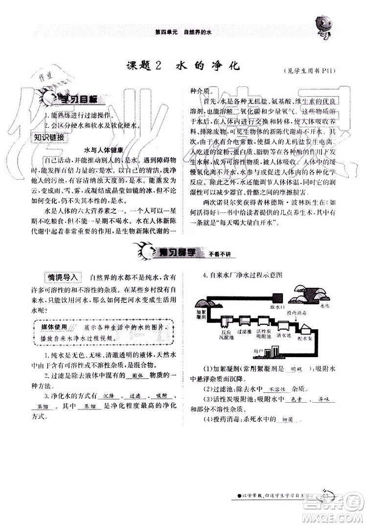 金太陽(yáng)教育2019年金太陽(yáng)導(dǎo)學(xué)案化學(xué)九年級(jí)全一冊(cè)創(chuàng)新版參考答案