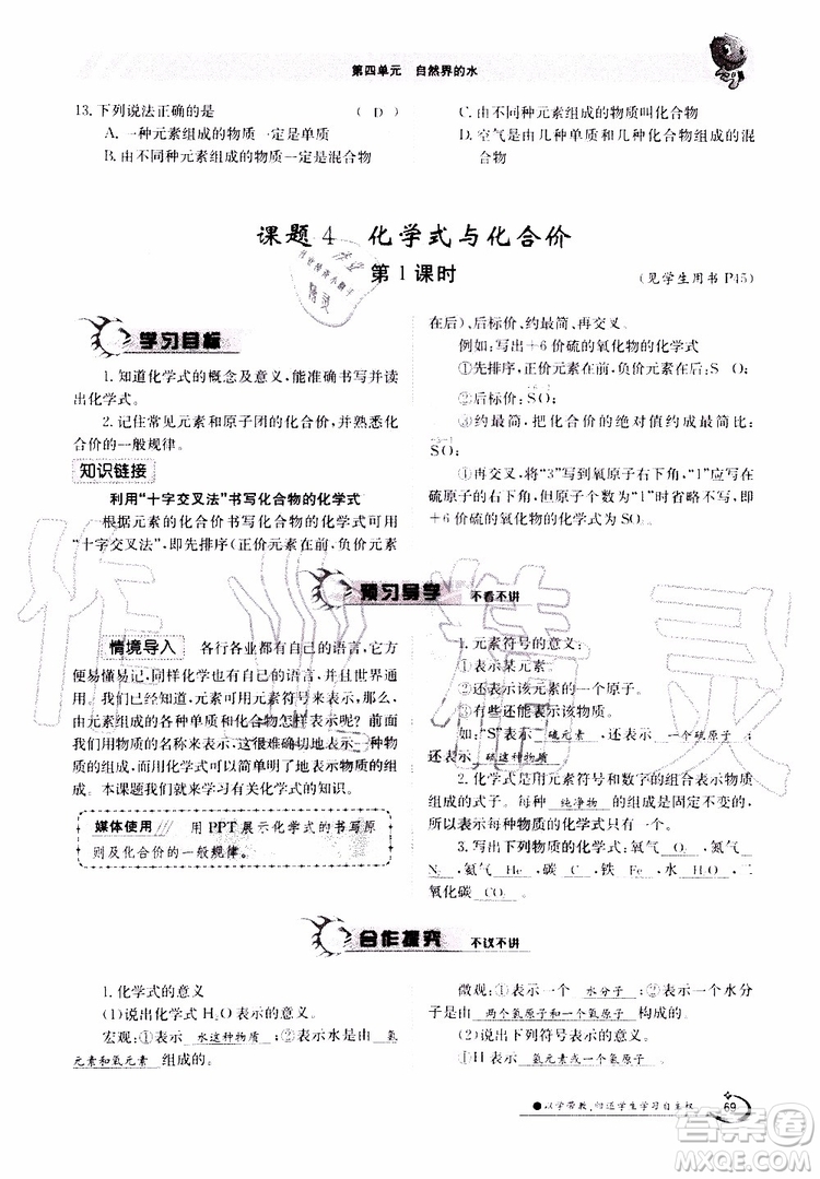 金太陽(yáng)教育2019年金太陽(yáng)導(dǎo)學(xué)案化學(xué)九年級(jí)全一冊(cè)創(chuàng)新版參考答案